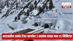  भारतातील सर्वात डेंजर मार्गावर 3 तासांचा प्रवास फक्त 15 मिनिटांत;  11,578 फूट उंचीवर जगातील सर्वात लांब दुहेरी बोगदा