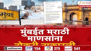 मुंबईत मराठी माणसांना नोकरी नाकारली,  नोकरीच्या जाहिरातीत ओन्ली गुजराती मारवाडीची अट