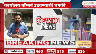 Pune | पुणे महापौर कार्यालयाला धमकीचा मेल
