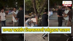 ठाण्यात धक्कादायक घटना! रस्त्यावर थुंकल्याप्रकरणी हटकल्याच्या रागातून परप्रांतीय रिक्षाचालकाची वयोवृद्धाला मारहाण  