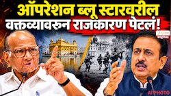 ऑपरेशन ब्लू स्टारला काळा दिवस म्हणणाऱ्या गिरीश महाजनांवर पवारांचा निशाणा; सांगितला संपूर्ण इतिहास!