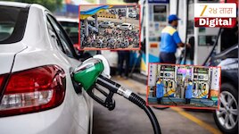 78 दिवस पेट्रोल-डिझेलच्या दरात वाढ का झाली नाही? झाला मोठा खुलासा