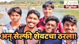 त्या पाच मित्रांची ती सेल्फी अखेरची ठरली! वर्धा नदीत पोहायला गेले अन्...