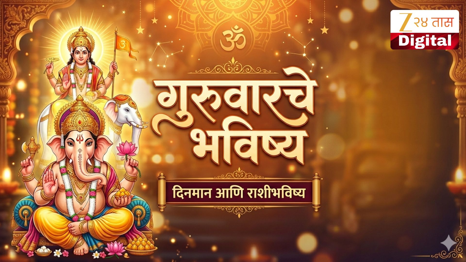 Aajche Rashi Bhavishya in Marathi 11 June 2026 Daily Horoscope Today ...