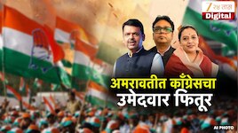 मध्य प्रदेशमधील धक्कानंतर महाराष्ट्रात काँग्रेसचे उमेदवार गायब, 10 ते 15 कोटींची डील