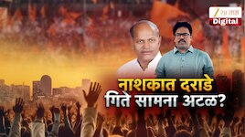 विधान परिषदेचा नाशिकचा तिढा सुटता सुटेना, गोकुळ गीते निवडणूक लढण्यावर ठाम