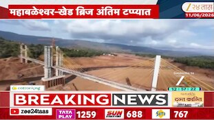महाबळेश्वर- खेड केबल ब्रिजचं काम कुठवर आलं? कधी सुरू होणार ही अनोखी वाट? 