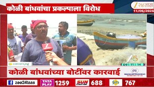 गिरगाव चौपाटीवरील बोटी हटवल्या; कोळी बांधवांच्या बोटींवर कारवाई