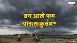 Weather News : मुंबईवर पाऊस रुसला? राज्यातून वादळाची माघार; तरीही 'या' जिल्ह्यांना ‘ऑरेंज अलर्ट’, आता कोणता धोका? 