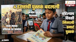 4 इयत्तांची पुस्तकं बदलली... QR स्कॅन केल्यावर...! CBSE ला शिवरायांचा 20 पानी इतिहास