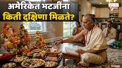 सत्यनारायण असो वा वास्तूशांती... अमेरिकेत भटजी किती कमाई करतात? आकडा पगाराइतका.... त्यांना कोणता व्हिसा लागू होतो? 
