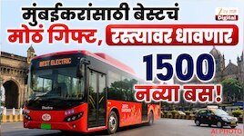 मुंबईकरांसाठी मोठी बातमी! बेस्टच्या ताफ्यात येणार 1,500 नवीन मिडी एसी इलेक्ट्रिक बस