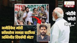 'कॉकरोज पार्टीचे संस्थापक अभिजीत दिपके आणि मोदींची अमेरिकेत भेट झाली', खळबळजनक दावा; 'काही फोटो...'