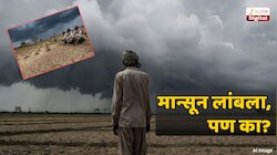 मान्सूनचा प्रवास नाही सोपा! कशामुळं अन् कुठं रेंगाळलाय पाऊस? 