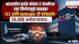 भारतातील सर्वात मोठ्या IT कंपनीच्या एका निर्णयामुळे खळबळ, 50,000 कर्मचाऱ्यांनाच... 