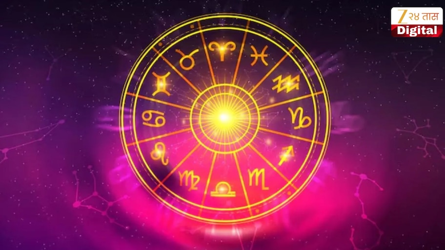 Aajche Rashi Bhavishya in Marathi 12 June 2026 Daily Horoscope Today ...