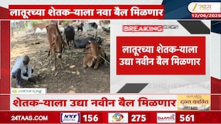 लातूरच्या शेतकऱ्याला नवा बैल मिळणार - फडणवीस 