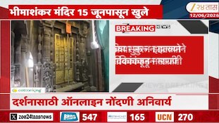 भीमाशंकर मंदिर 15 जूनपासून भाविकांसाठी खुले