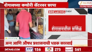 लोकप्रिय कचोरी सेंटरवर FDA ची धाड 