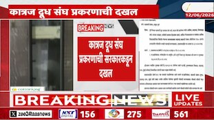 पुण्यातील कात्रज दूध संघ प्रकरणाची सरकारकडून दखल