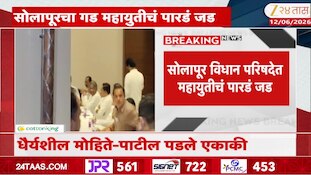 सोलापूर विधान परिषदेत महायुतीचं पारडं जड, तुतारीच्या 3 आमदारांचा महायुतीला पाठिंबा