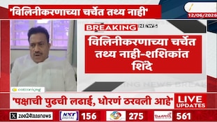 काँग्रेसकडून विलिनीकरणाचा प्रस्ताव? NCP च्या प्रदेशाध्यक्षांनी केलं स्पष्ट