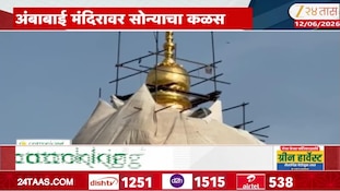 तुळजापूरच्या अंबाबाई मंदिरावर दीड किलो सोन्याचा कळस