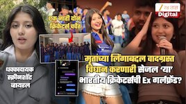 मृतांच्या गुप्तांगाबद्दल घाणेरडी विधानं करणारी डॉ. सेजल क्रिकेटरची Ex गर्लफ्रेंड?