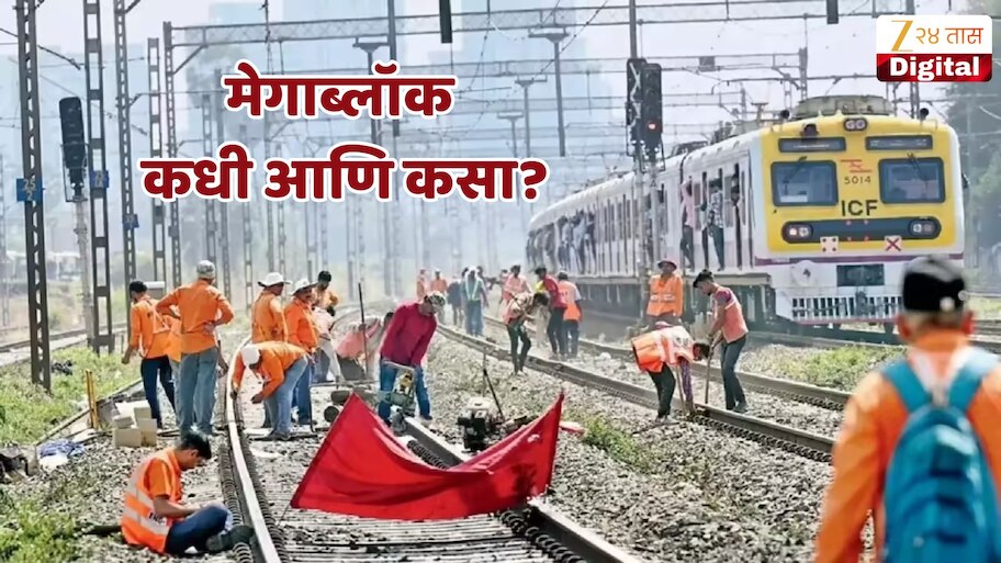 Mumbai Local Megalock 13 and 14 June 2026 badly affect due to ...