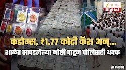 कंडोम्स, ₹1.77 कोटी कॅश अन्... शाळेत सापडलेल्या वस्तू पाहून पोलिसही थक्क! स्थानिकांचा संताप, मुख्यध्यापक म्हणाले, 'शाळेच्या आवारात...'