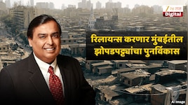 रिलायन्स करणार मुंबईतील झोपडपट्ट्यांचा पुनर्विकास; मिळाली मोठ्या प्रकल्पाची जबाबदारी
