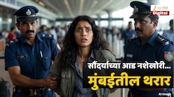 सौंदर्याच्या आड नशेखोरी; ₹11,82,00,000 च्या गांजाची तस्करी एका नजरेत हेरली; 28 वर्षीय मॉडेलचा पर्दाफाश