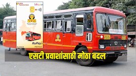 एसटी प्रवाशांसाठी मोठा बदल, 1 ऑगस्टपासून महिला आणि ज्येष्ठ नागरिकांना NCMC स्मार्ट क