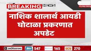 Video | 854 पैकी 750हून अधिक शालार्थ आयडी बोगस 
