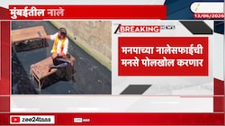 मुंबईत 100% नालेसफाईचा पालिकेचा दावा फोल; मनसे आक्रमक 