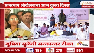 VIDEO | अन्नत्याग आंदोलनाचा आज दुसरा दिवस, काय म्हणाल्या सुप्रिया सुळे?