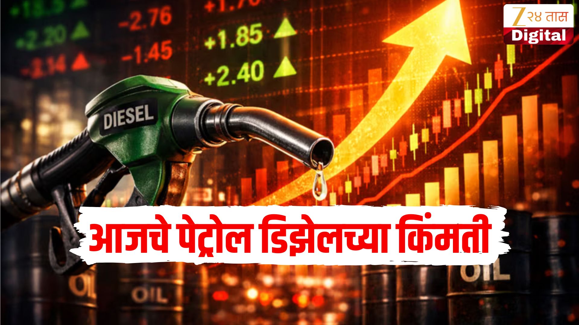 Petrol Diesel Price Today 13 June : पेट्रोल डिझेलचे नवीन दर जाहीर, 'या' शहरांमधील इंधनाच्या किंमतीत बदल, जाणून घ्या आजचे दर