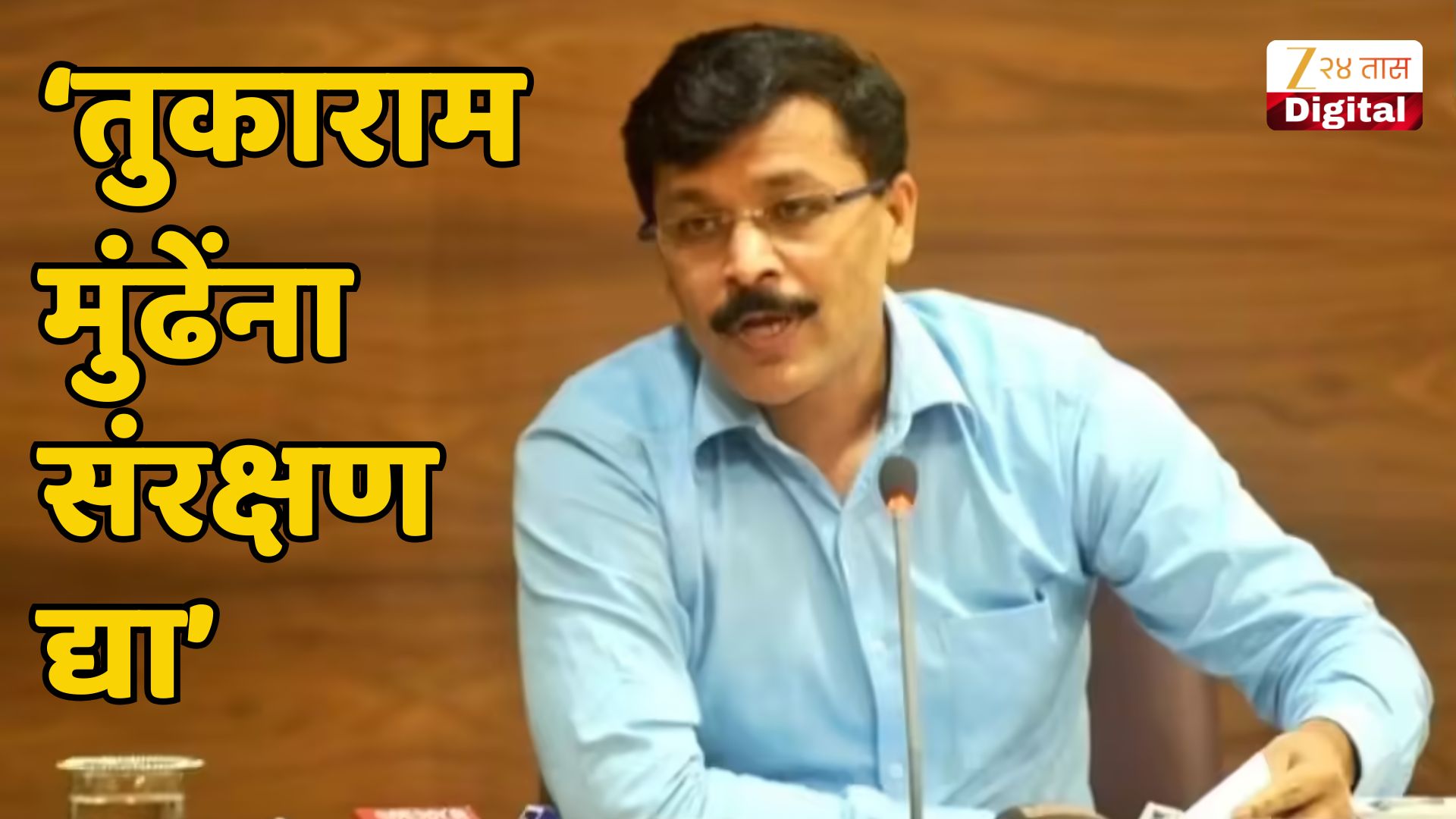 तुकाराम मुंढे यांना संरक्षण द्या; सामान्यांची मुख्यमंत्र्यांकडे थेट मागणी
