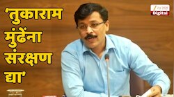 तुकाराम मुंढे यांना संरक्षण द्या; सामान्यांची मुख्यमंत्र्यांकडे थेट मागणी