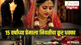 15 वर्षांच्या प्रेमाला नियतीचा क्रूर धक्का; लग्नानंतर अवघ्या सात दिवसांत नवविवाहितेच