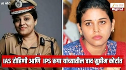 IAS रोहिणी आणि  IPS रूपा... भारतातील बड्या महिला अधिकाऱ्यांमध्ये हाप्रोफाईल वाद, सुप्रीम कोर्ट म्हणाले थांबा नाही तर करिअर बर्बाद होईल 