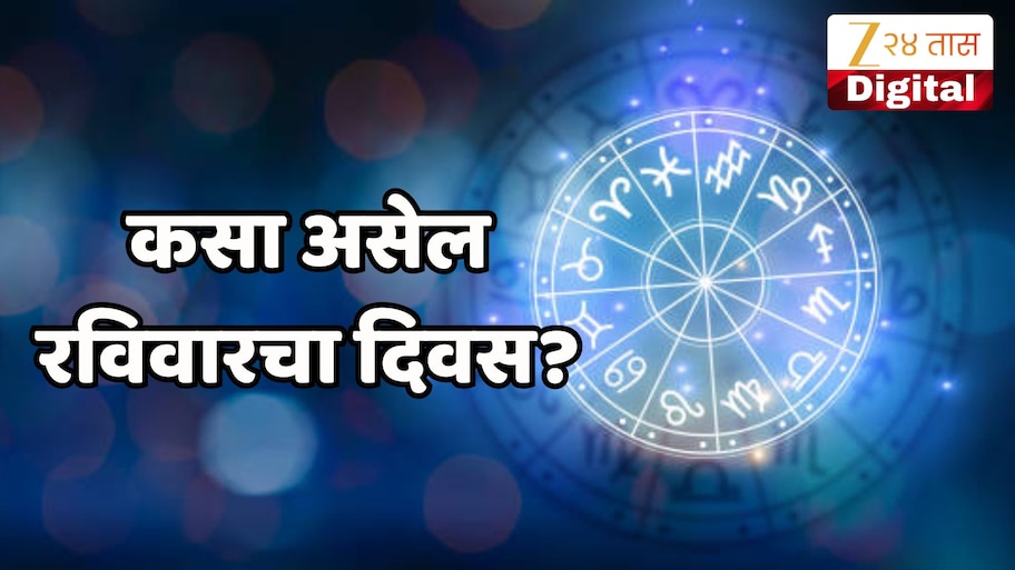 Aajche Rashi Bhavishya in Marathi 14 June 2026 Daily Horoscope Today ...