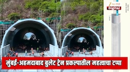 मुंबई-अहमदाबाद बुलेट ट्रेन प्रकल्पाच्या डोंगराळ बोगद्यांसाठी 'टनेल हुड्स'चा वापर