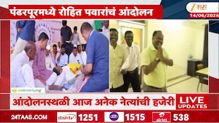 VIDEO| आज अनेक नेते रोहित पवारांना आंदोलनस्थळी भेटणार
