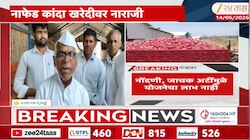 Yeola | नाफेड कांदा खरेदीवर शेतकऱ्यांची नाराजी कायम