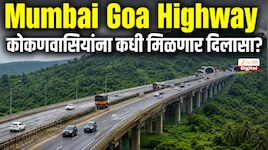 मुंबई-गोवा महामार्ग कधी होणार सुसाट? वाहतूक कोंडी फोडण्याचं मोठं प्लानिंग समोर!