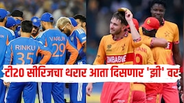 भारत विरुद्ध झिम्बाब्वे टी20 सीरिजचा थरार आता दिसणार 'झी' वर