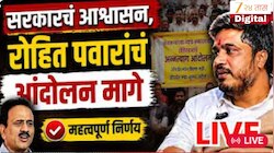 मोठी बातमी! 22 जूनपूर्वी... त्या अटीवर रोहित पवारांचं अन्नत्याग आंदोलन मागे,  गिरीश महाजनांना यश