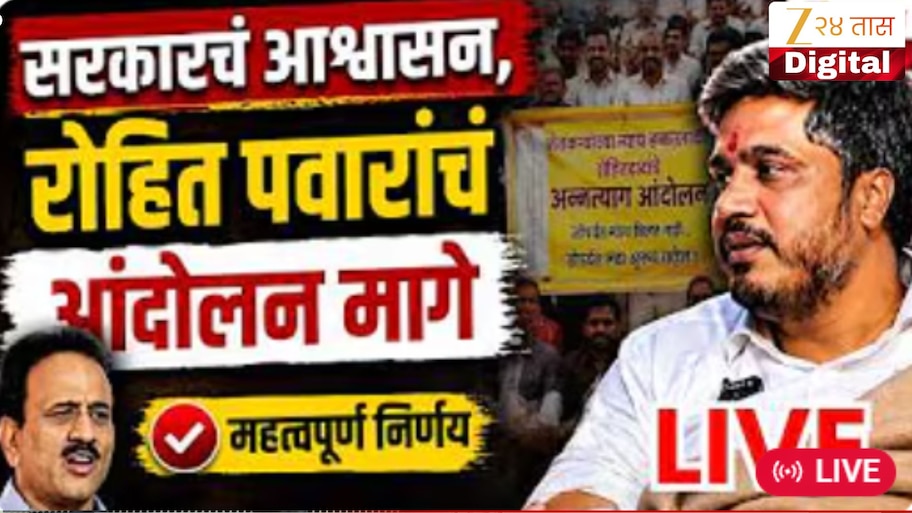 मोठी बातमी! 22 जूनपूर्वी... त्या अटीवर रोहित पवारांचं अन्नत्याग आंदोलन मागे,  गिरीश महाजनांना यश
