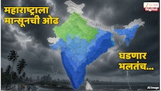 Weather News : कुठे राहिला मान्सून? मुंबई ते गोवा उष्मा वाढणार, मेघगर्जनेसह मराठवाड्यात काहीतरी अनपेक्षित घडणार